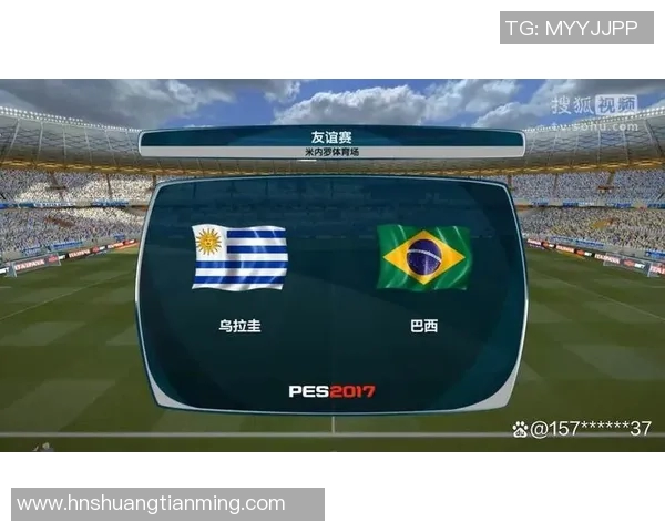 乌拉圭与巴西足球阵容对比分析及战术探讨